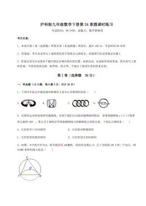 2022年强化训练沪科版九年级数学下册第24章圆课时练习试卷(精选含详解).docx