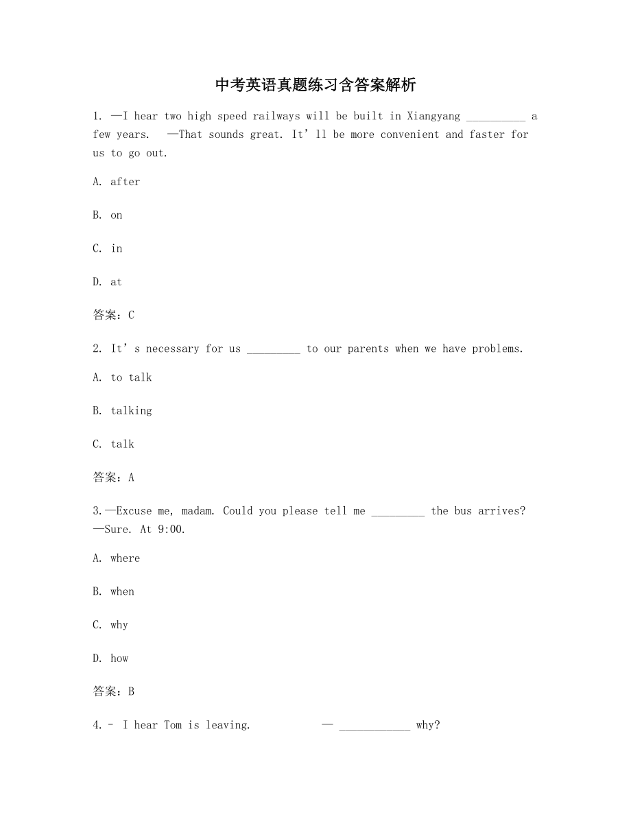 2021年【最全】中考英语模拟练习题含解析及答案.docx_第1页