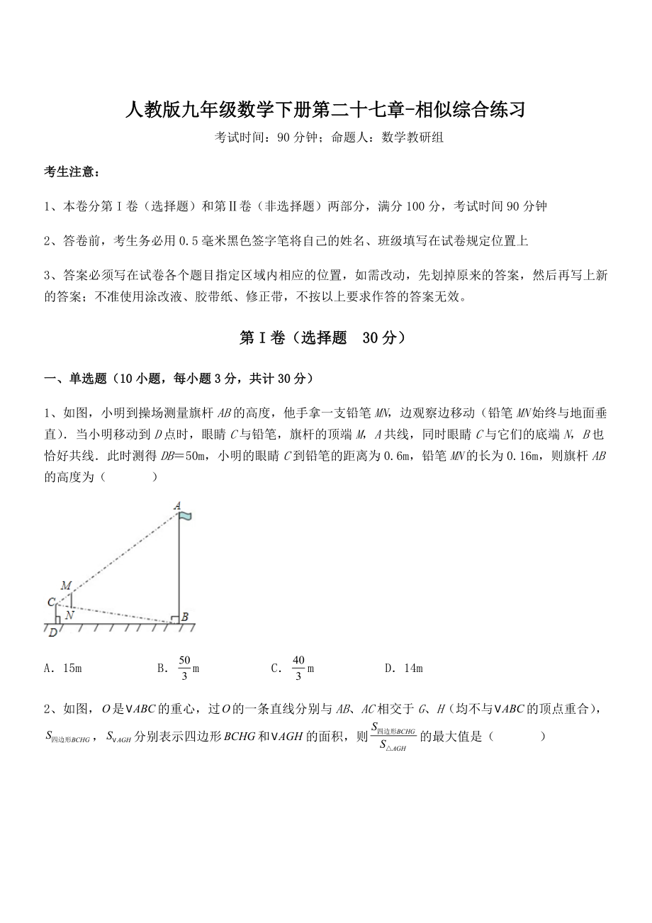 2021-2022学年人教版九年级数学下册第二十七章-相似综合练习练习题(无超纲).docx_第1页