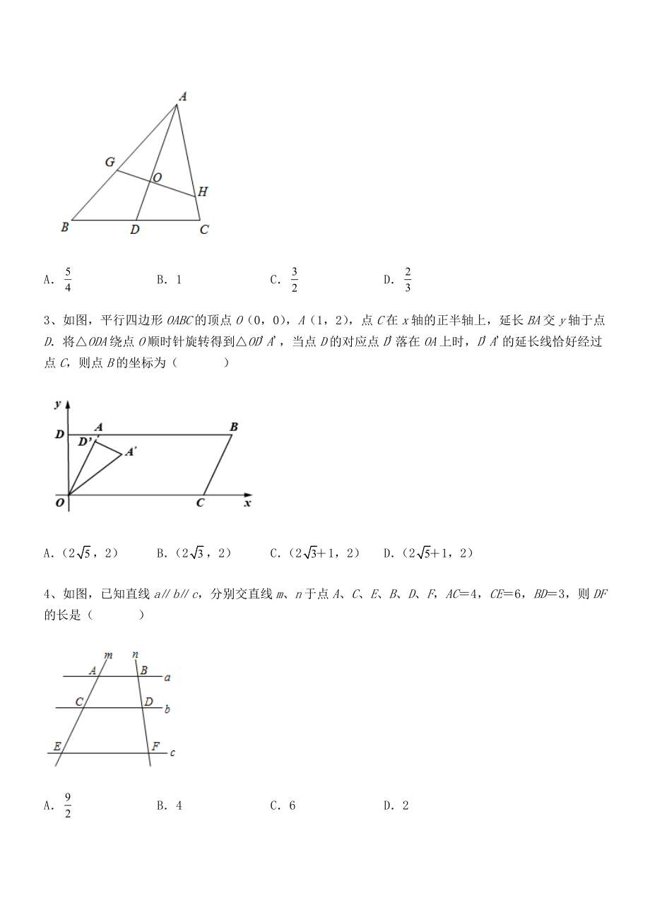 2021-2022学年人教版九年级数学下册第二十七章-相似综合练习练习题(无超纲).docx_第2页