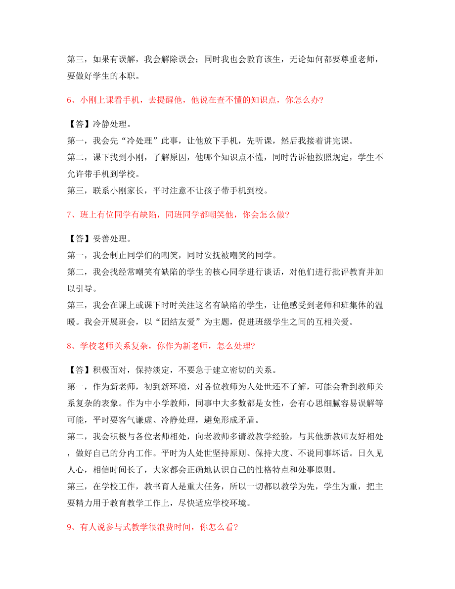 2021年最新中小学教师资格证-结构化考题.docx_第2页