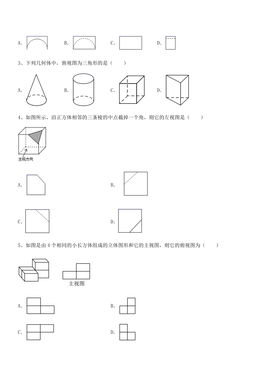 2021-2022学年人教版九年级数学下册第二十九章-投影与视图专题攻克试卷(含答案详解).docx_第2页