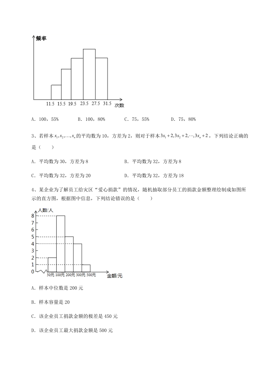 2021-2022学年度强化训练京改版八年级数学下册第十七章方差与频数分布专题练习试题.docx_第2页