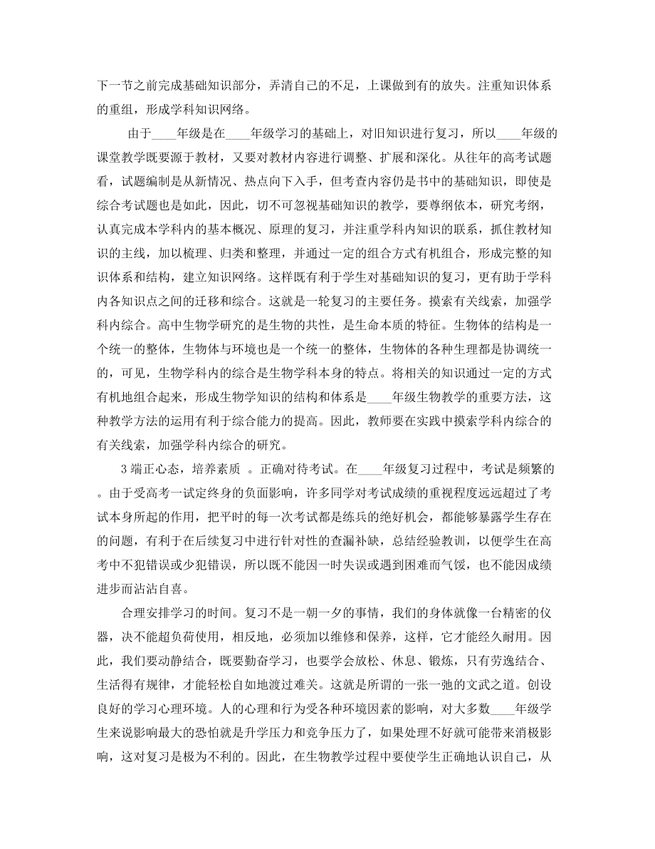 2021年初中生物教师教学工作总结精选五篇.docx_第2页