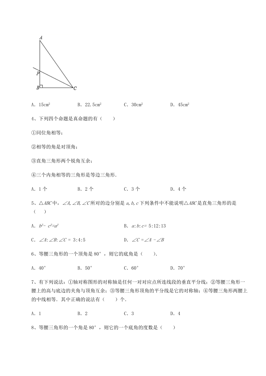 2022年强化训练北师大版八年级数学下册第一章三角形的证明定向测评练习题(无超纲).docx_第2页