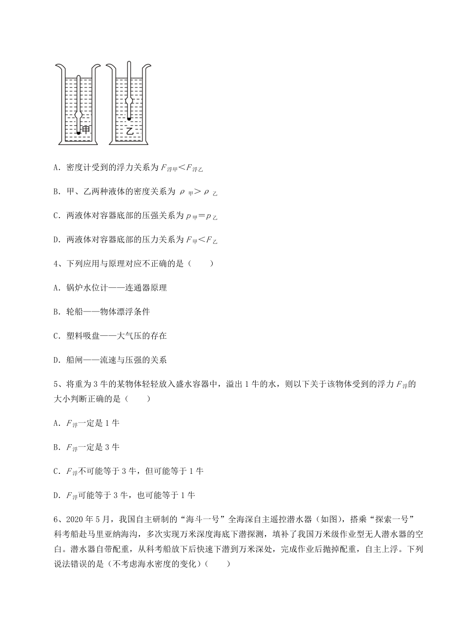 2021-2022学年沪科版八年级物理第九章-浮力课时练习试题(含答案解析).docx_第2页