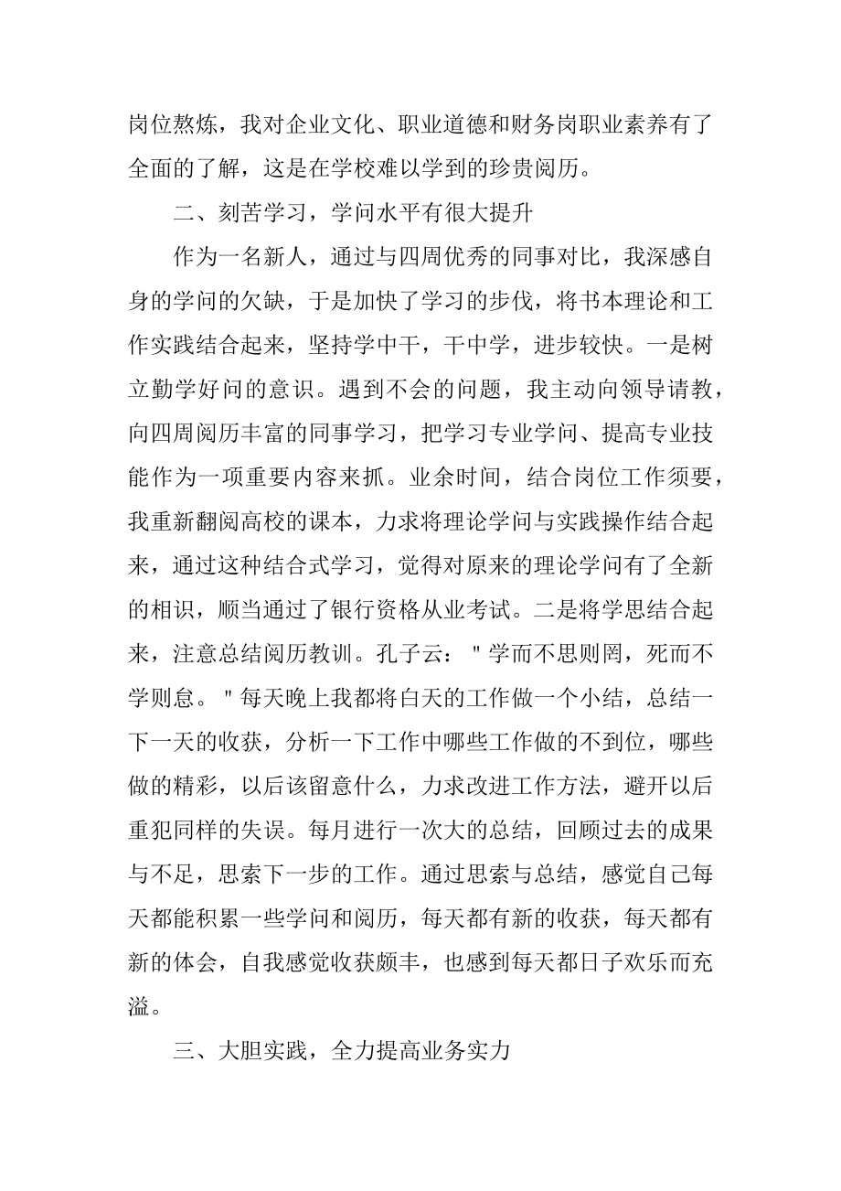 2021出纳个人年终工作总结优质.docx_第2页