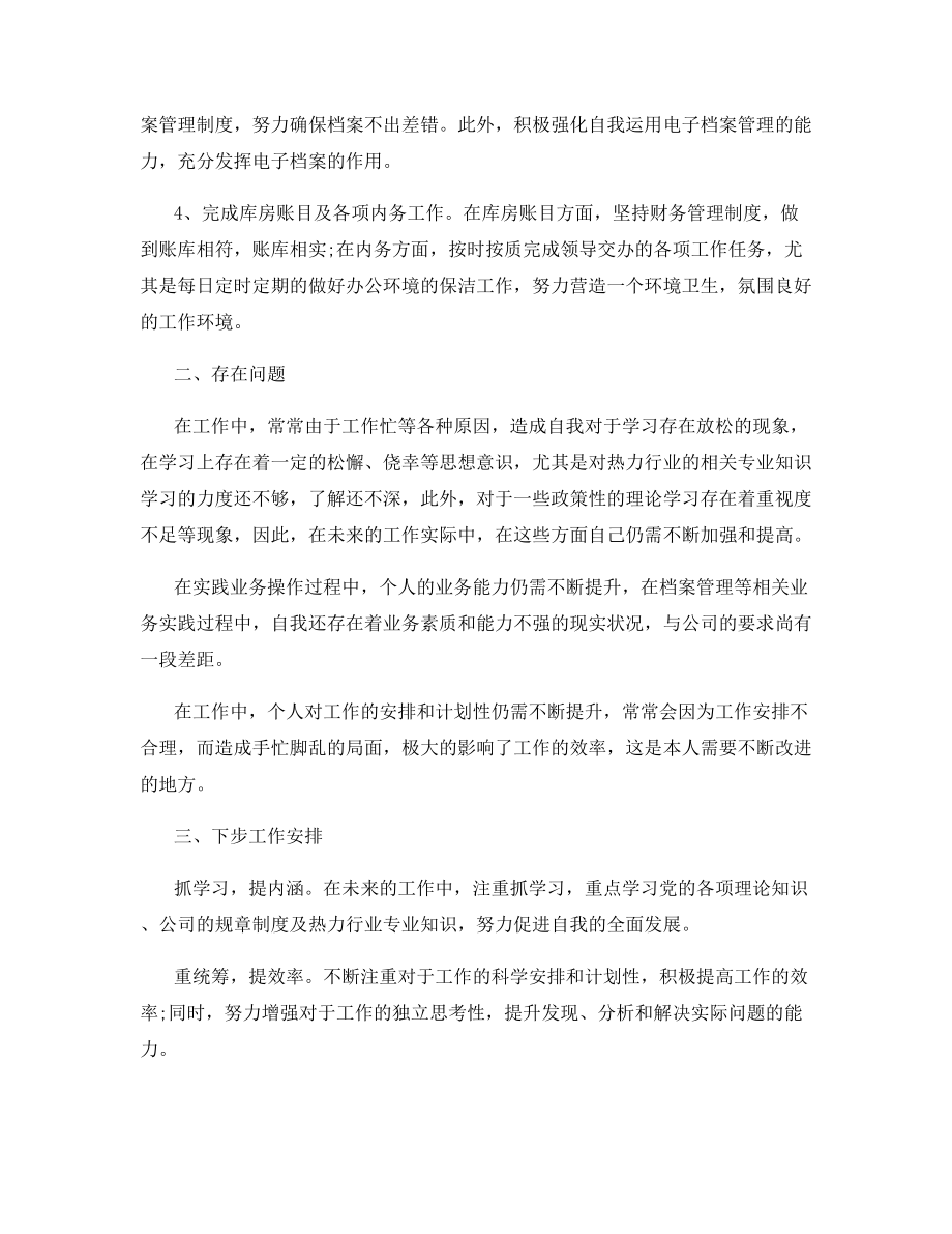 2021年企业员工上半年工作总结.docx_第2页