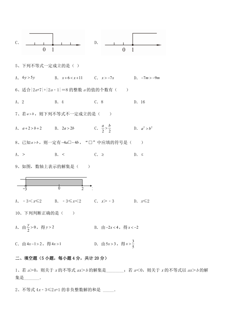 2022中考特训：人教版初中数学七年级下册第九章不等式与不等式组专项测评试题(含解析).docx_第2页