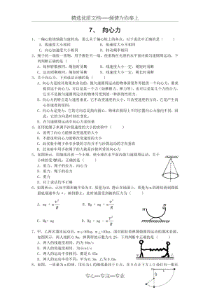 高一物理组向心力同步练习.doc