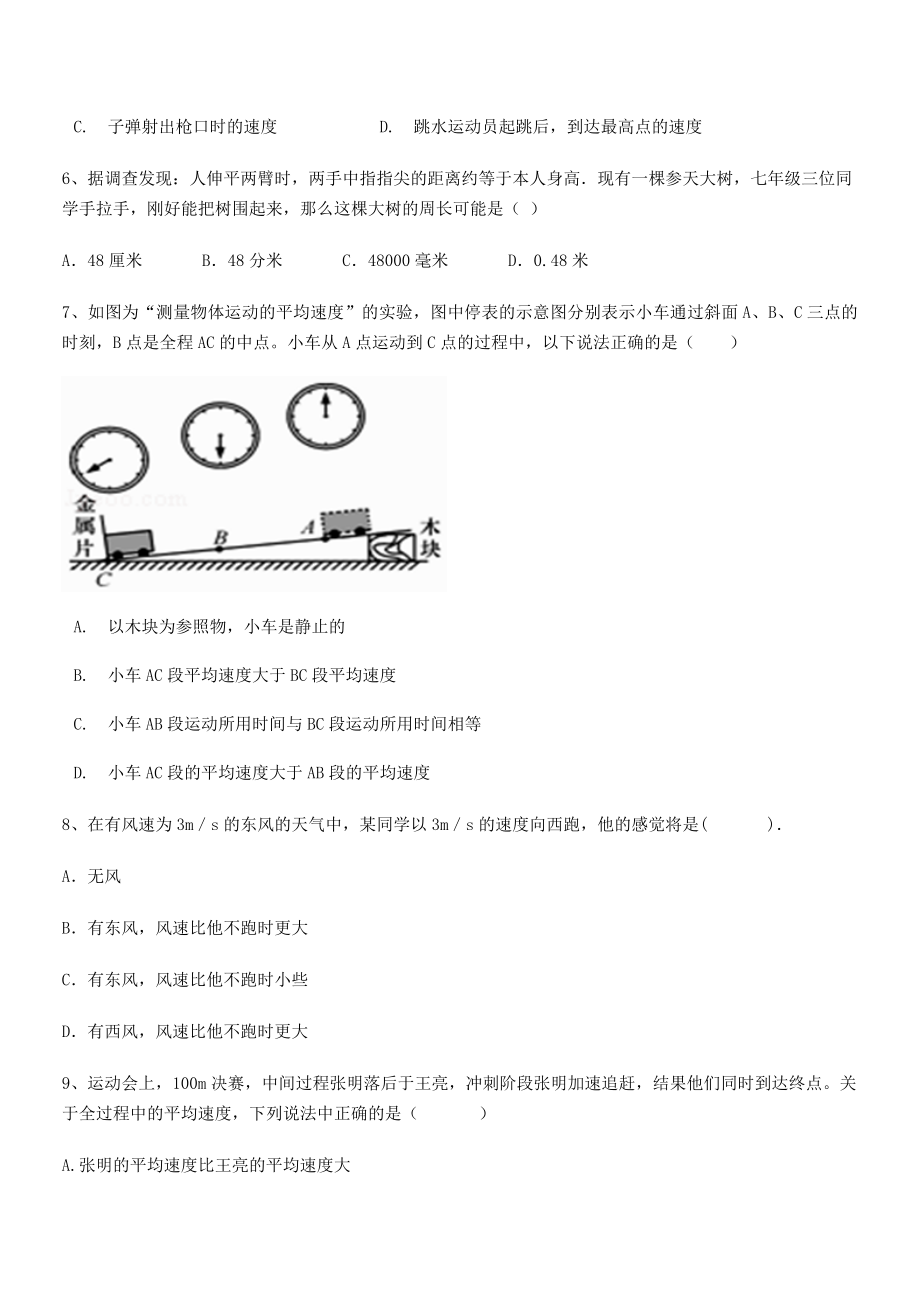 2021年最新无为县襄安中学八年级物理上册第一章机械运动专项练习(人教).docx_第2页