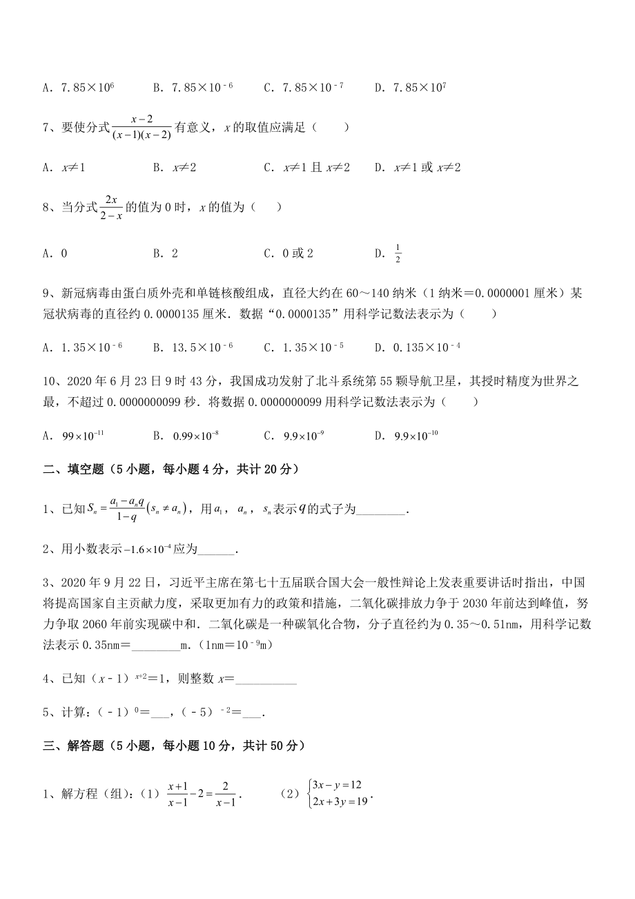 2022中考特训：浙教版初中数学七年级下册第五章分式综合训练试题(含解析).docx_第2页