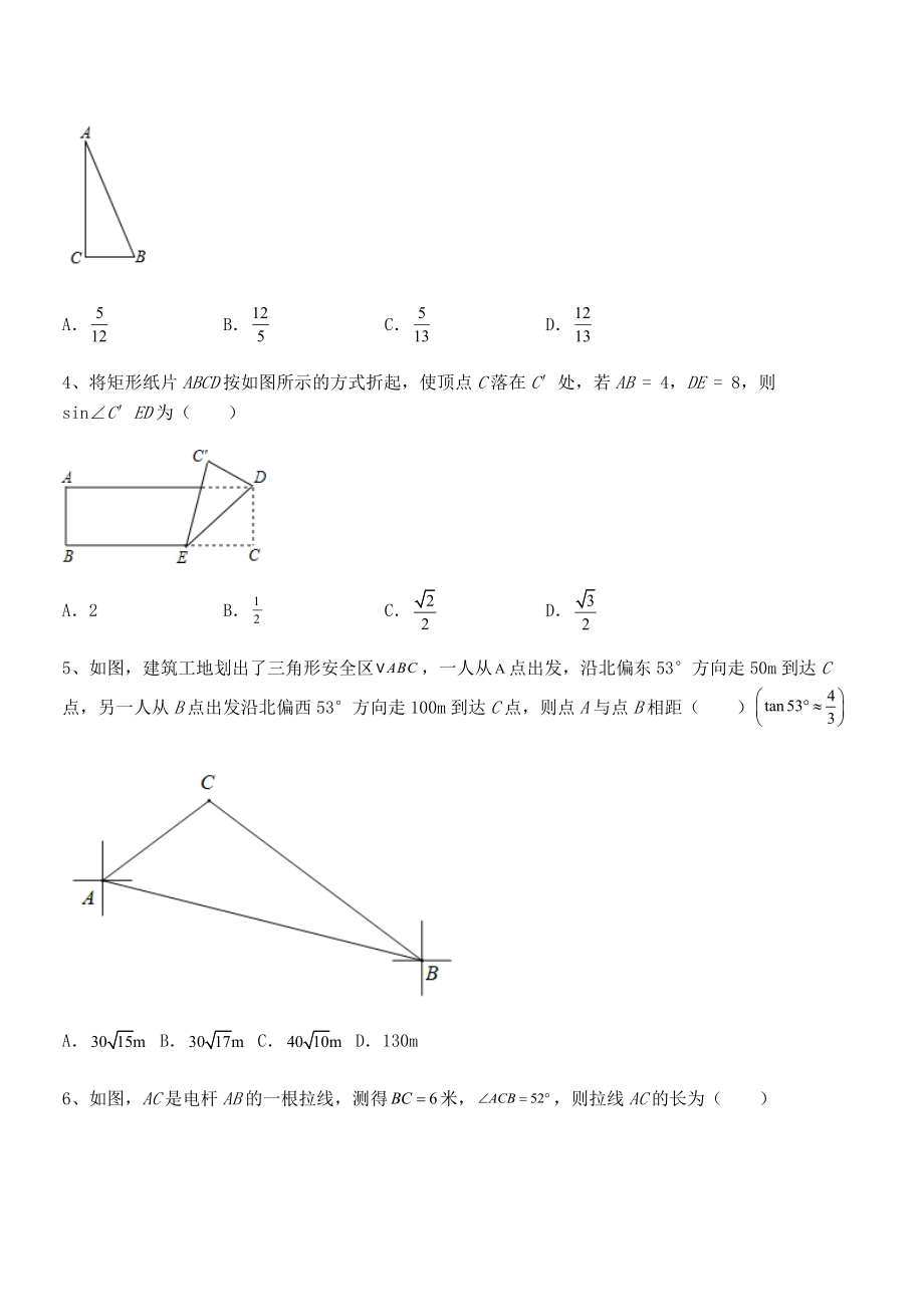 2022年人教版九年级数学下册第二十八章-锐角三角函数定向练习练习题(名师精选).docx_第2页