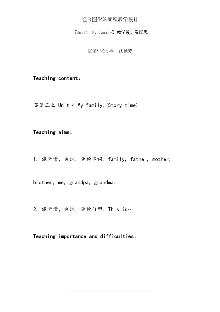 《My-family-》教学设计及反思.doc_第2页