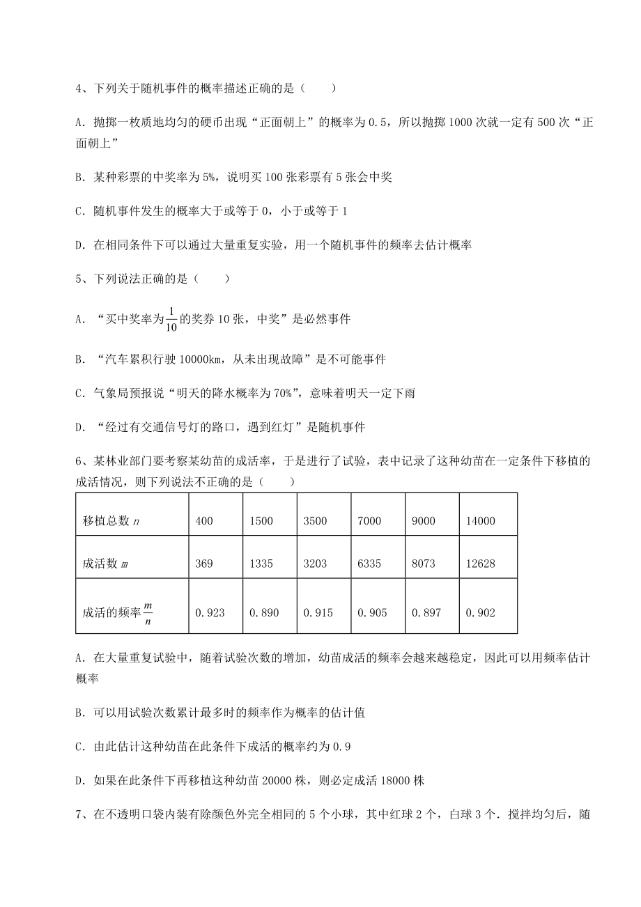 2022年强化训练沪科版九年级数学下册第26章概率初步综合训练试题(含详细解析).docx_第2页