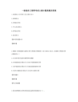 2021年模拟练习题一级造价工程师考试土建计量真题及答案(含解析).docx
