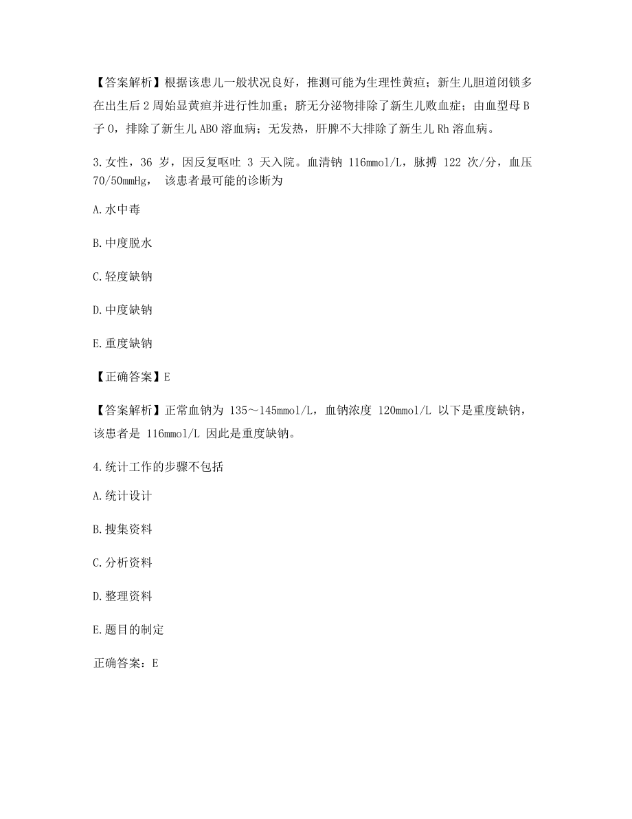 2021年临床执业医师高频知识点选择题大全含解析及习题答案.docx_第2页