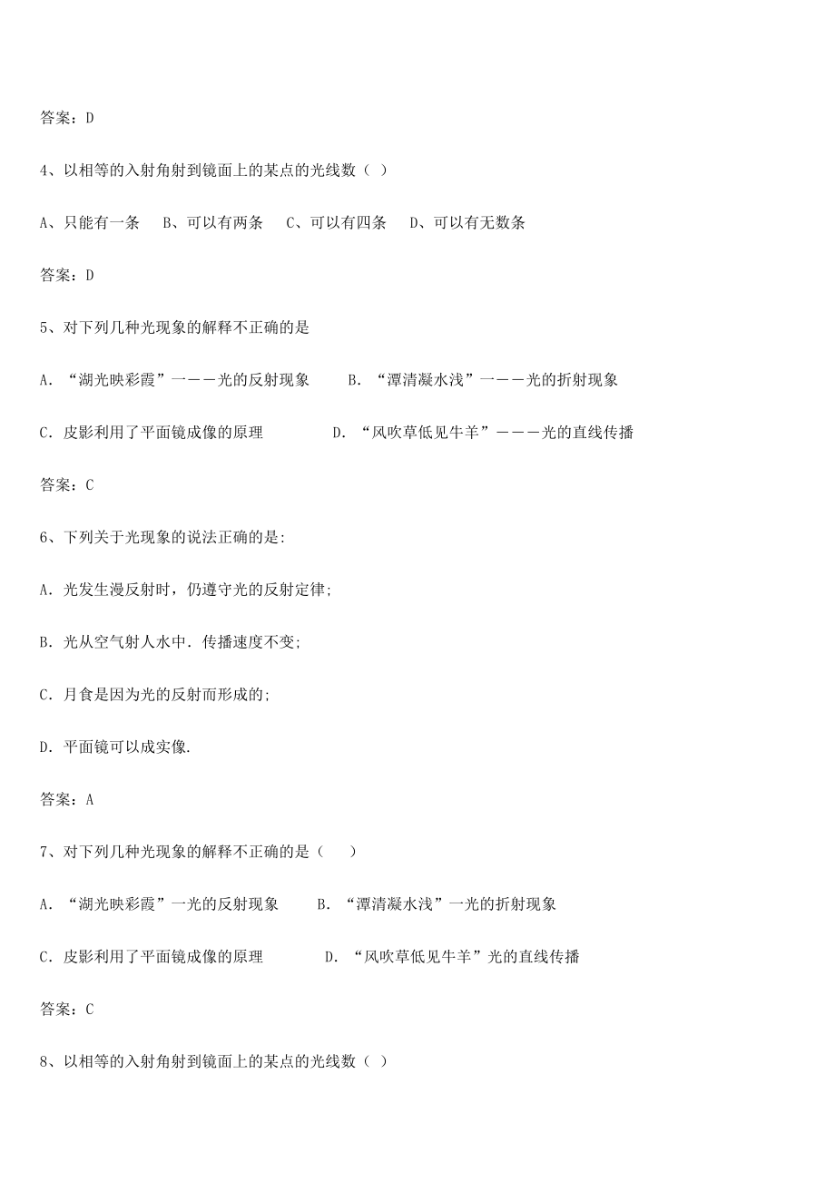 2021年最新重庆九十五中八年级物理上册光现象单元测试题.docx_第2页