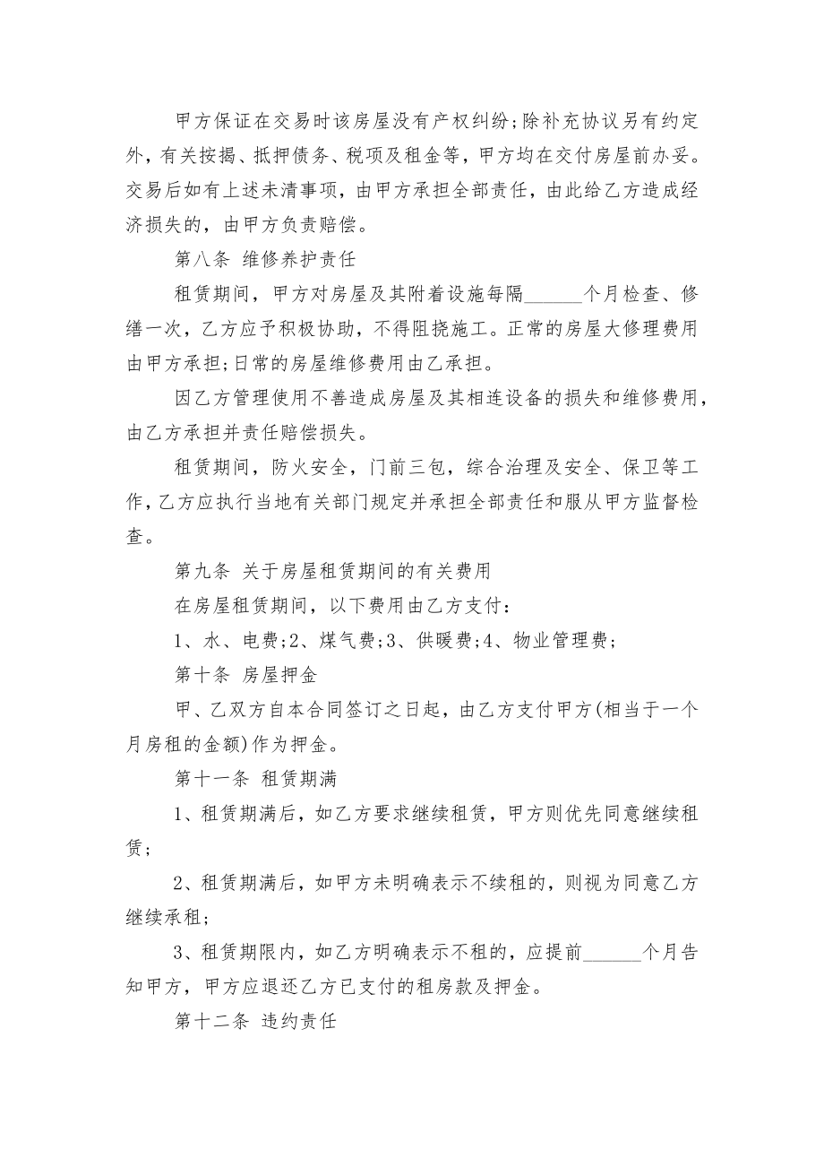 房屋租赁标准版合同协议书样本简易3篇.docx_第2页