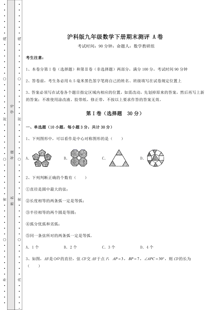 2021-2022学年度沪科版九年级数学下册期末测评-A卷(含答案解析).docx_第1页