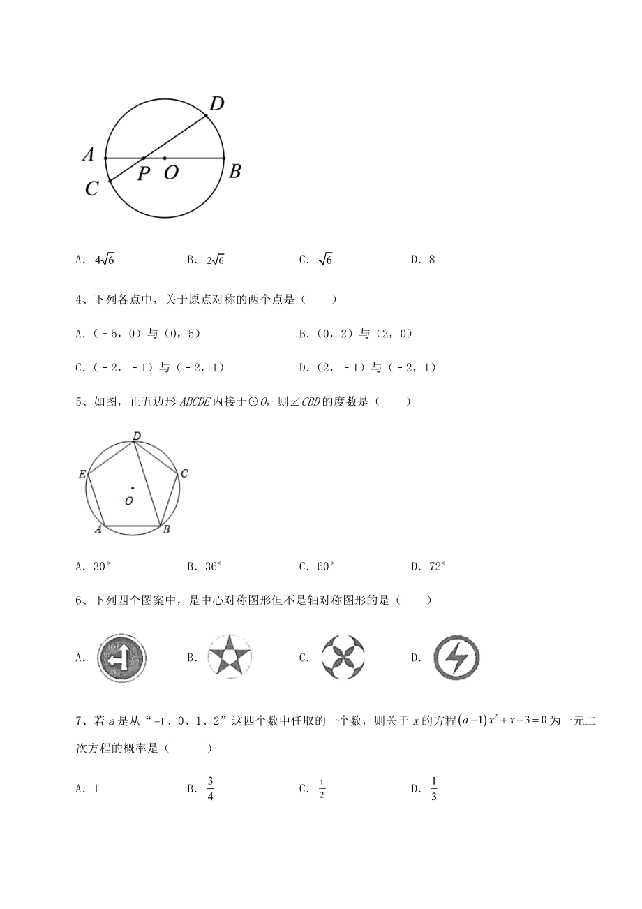 2021-2022学年度沪科版九年级数学下册期末测评-A卷(含答案解析).docx_第2页