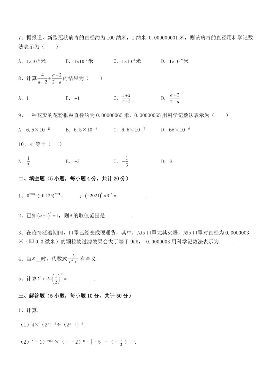 2022中考特训：浙教版初中数学七年级下册第五章分式章节测试试题.docx_第2页