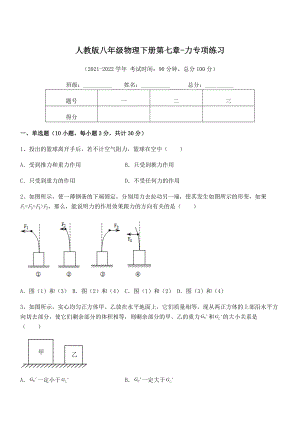 2022年中考特训人教版八年级物理下册第七章-力专项练习试题(含详解).docx