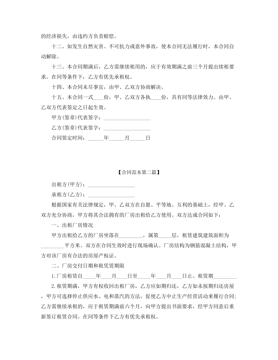 2021年最新厂房出租合同精选合集.docx_第2页