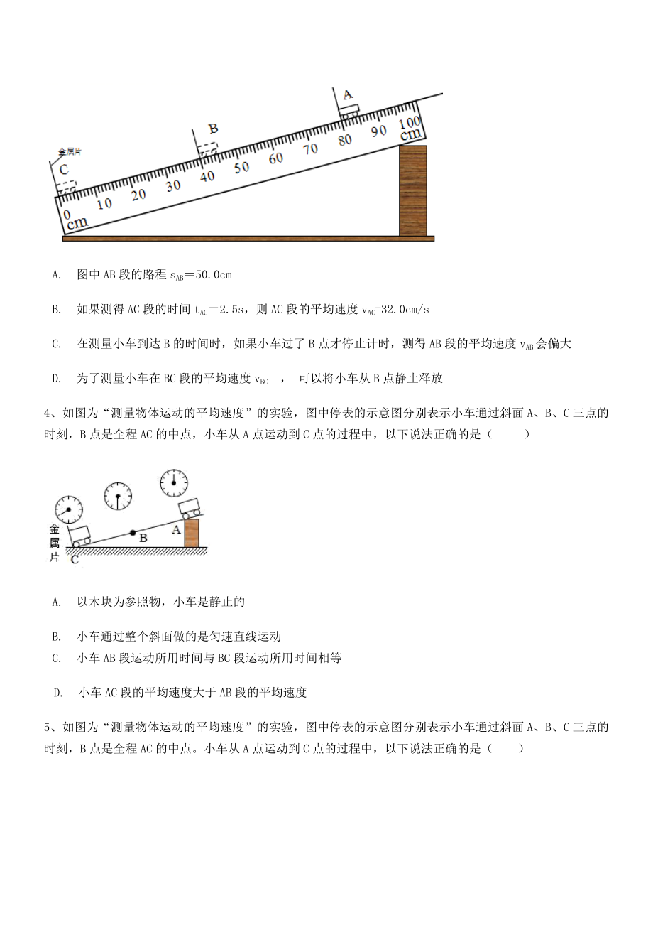 2021年最新茂名市高州中学八年级物理上册第一章机械运动1-4测量平均速度定向练习(人教).docx_第2页