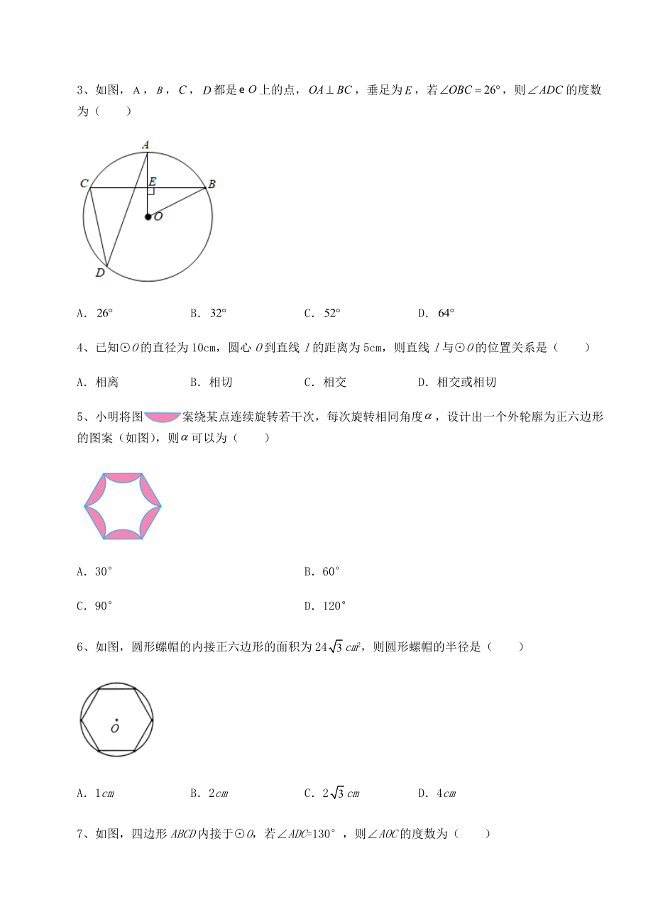 2021-2022学年度强化训练沪科版九年级数学下册第24章圆专题训练试题(无超纲).docx_第2页