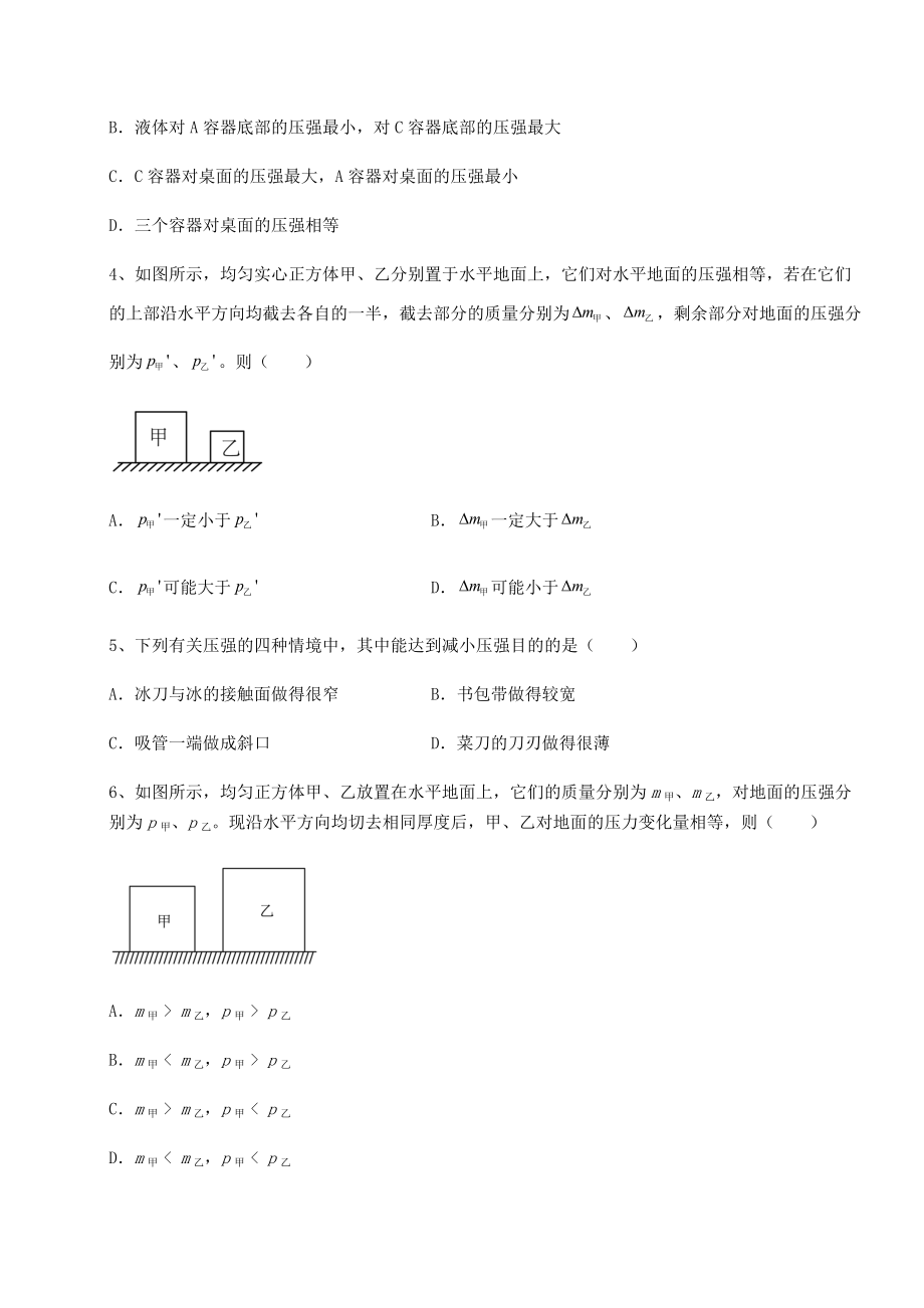 2021-2022学年度强化训练沪科版八年级物理第八章-压强单元测试试卷.docx_第2页