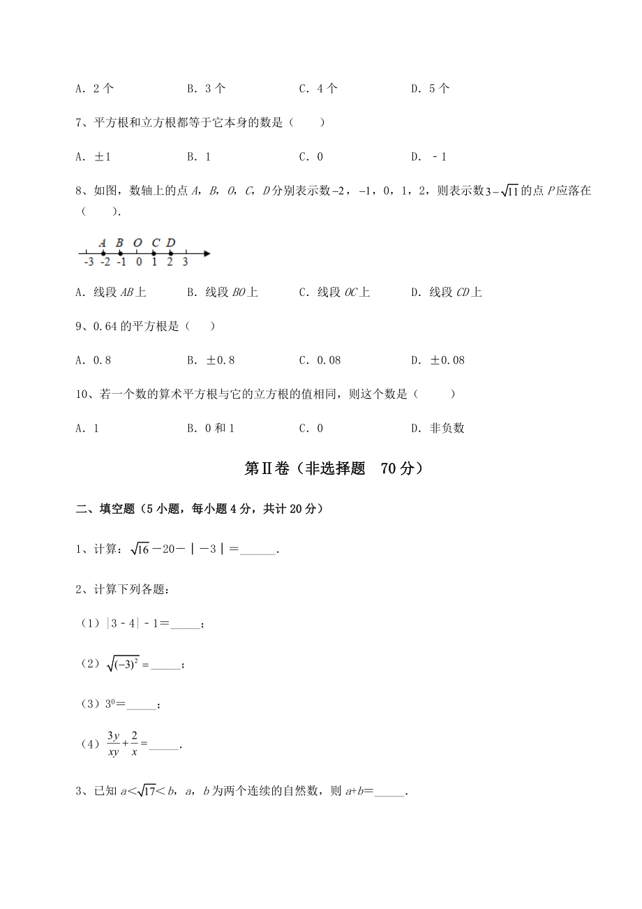 2021-2022学年最新沪教版(上海)七年级数学第二学期第十二章实数专题测试试题(无超纲).docx_第2页