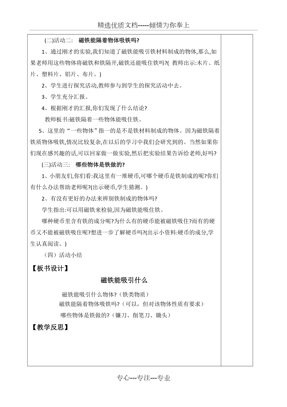 教科版二年级下册科学第一单元教案.doc_第2页