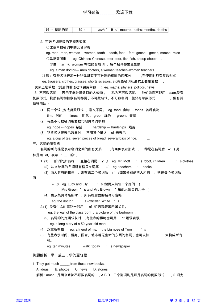 精选初中英语语法详解及练习题(完整版).pdf_第2页