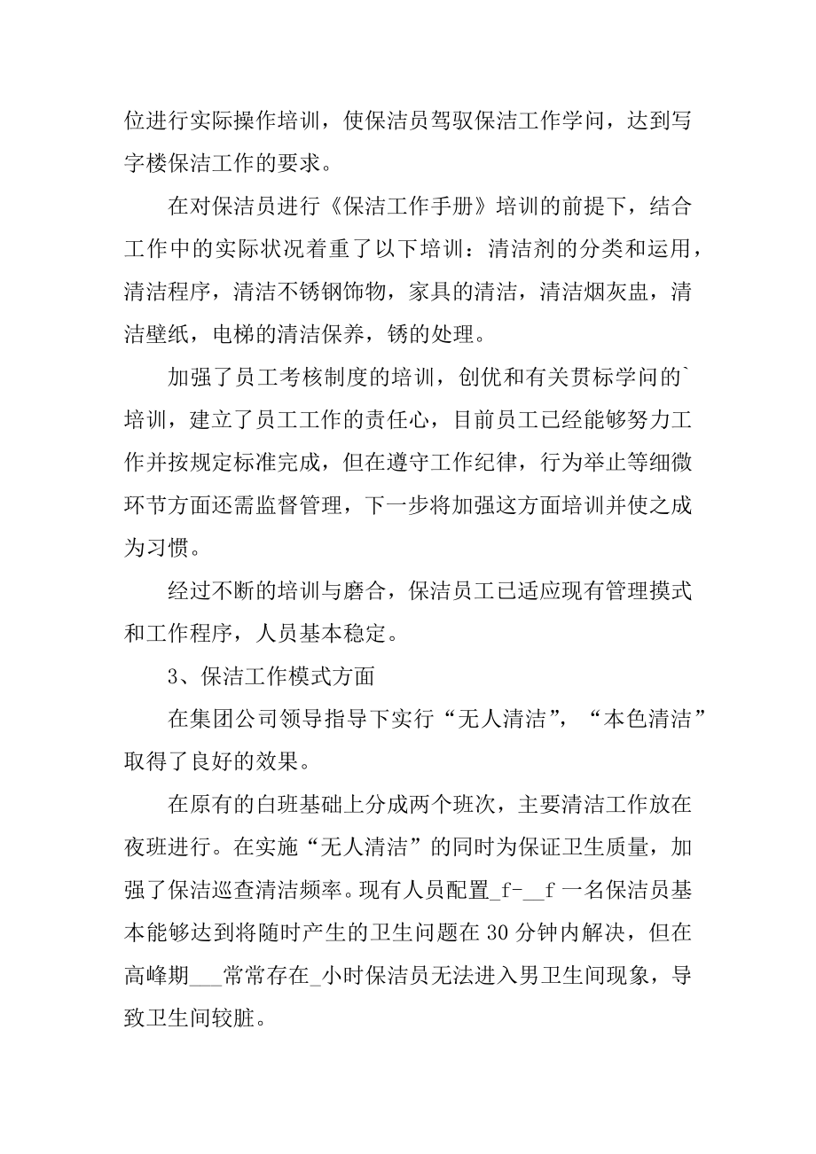 企业保洁员工年终工作总结2022年范文.docx_第2页