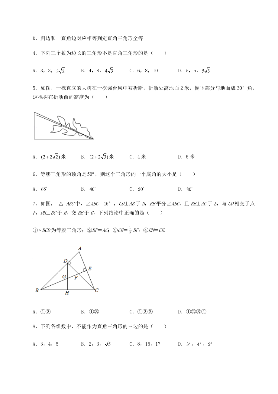 2021-2022学年最新北师大版八年级数学下册第一章三角形的证明专项练习试题(含解析).docx_第2页