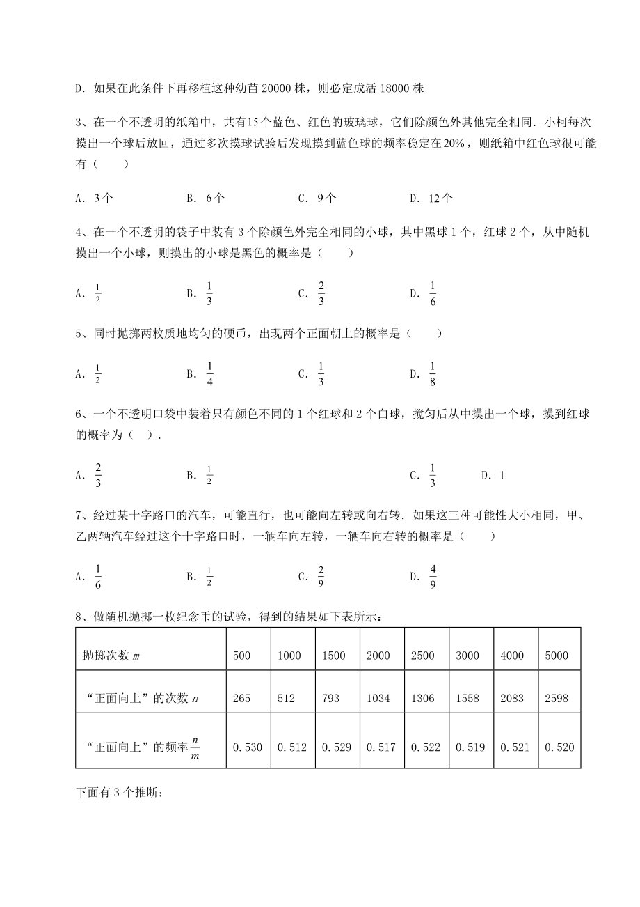 2022年强化训练京改版九年级数学下册第二十五章-概率的求法与应用专项攻克试卷(含答案详解).docx_第2页