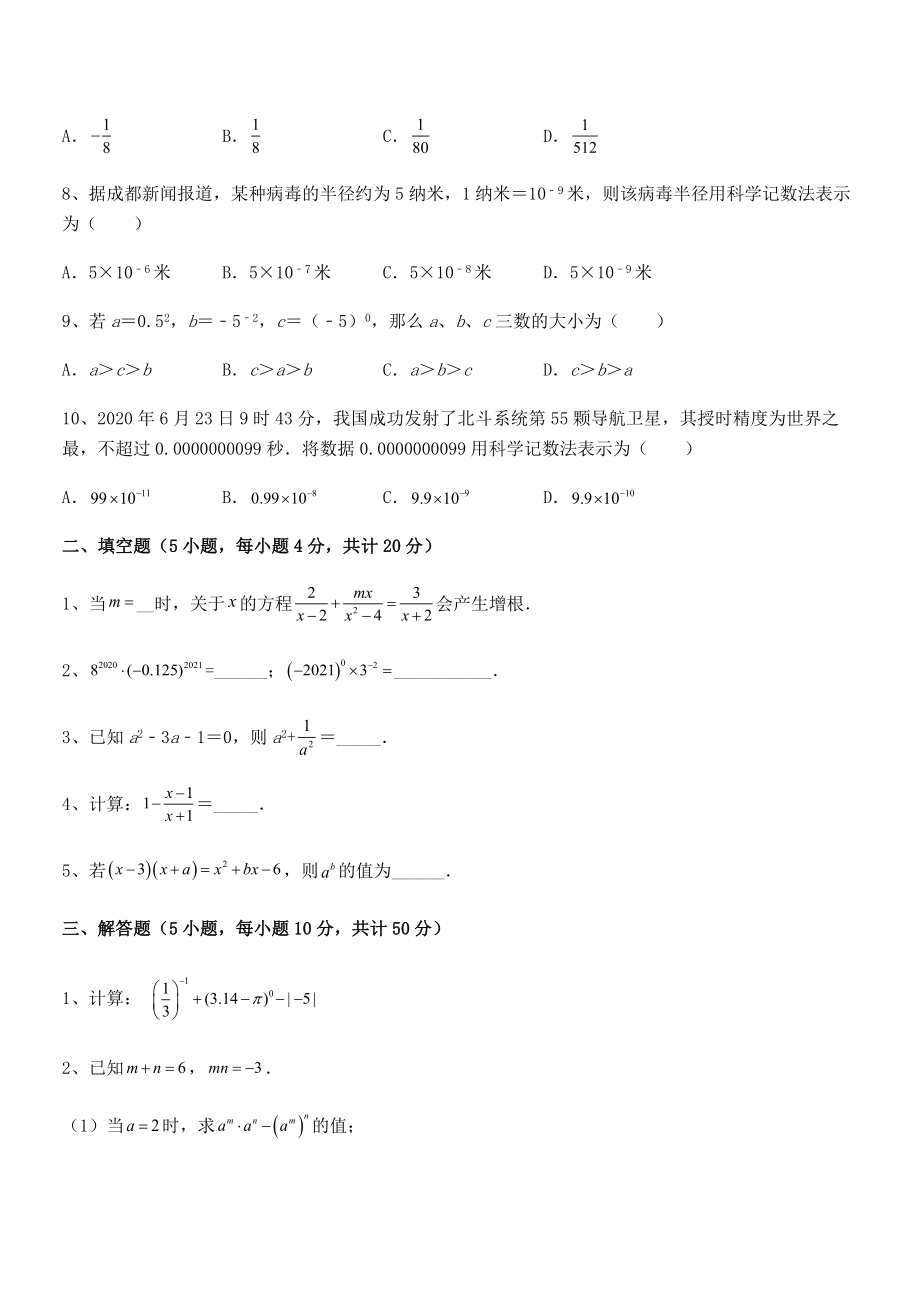 2022中考特训：浙教版初中数学七年级下册第五章分式章节训练练习题(含详解).docx_第2页