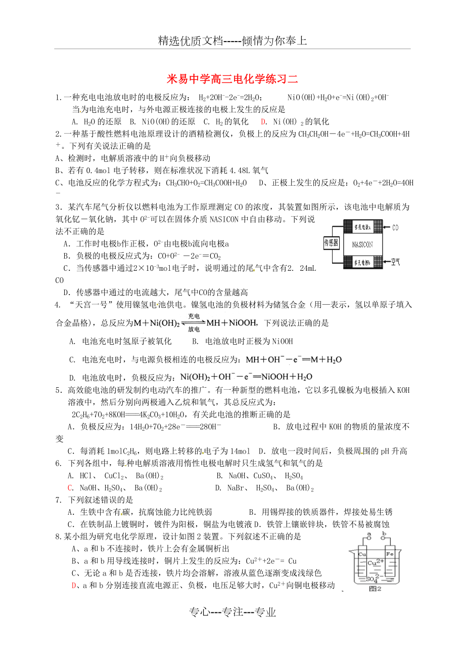 高考化学反应与能量变化练习.doc_第1页