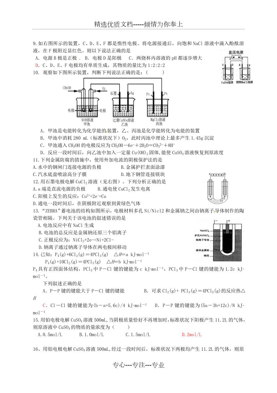 高考化学反应与能量变化练习.doc_第2页