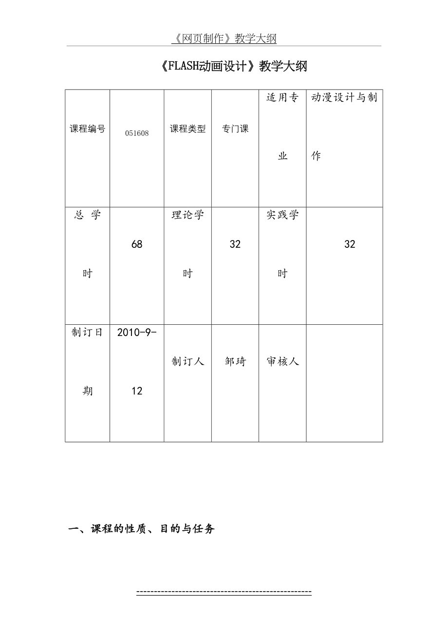 《FLASH动画设计》教学大纲.doc_第2页