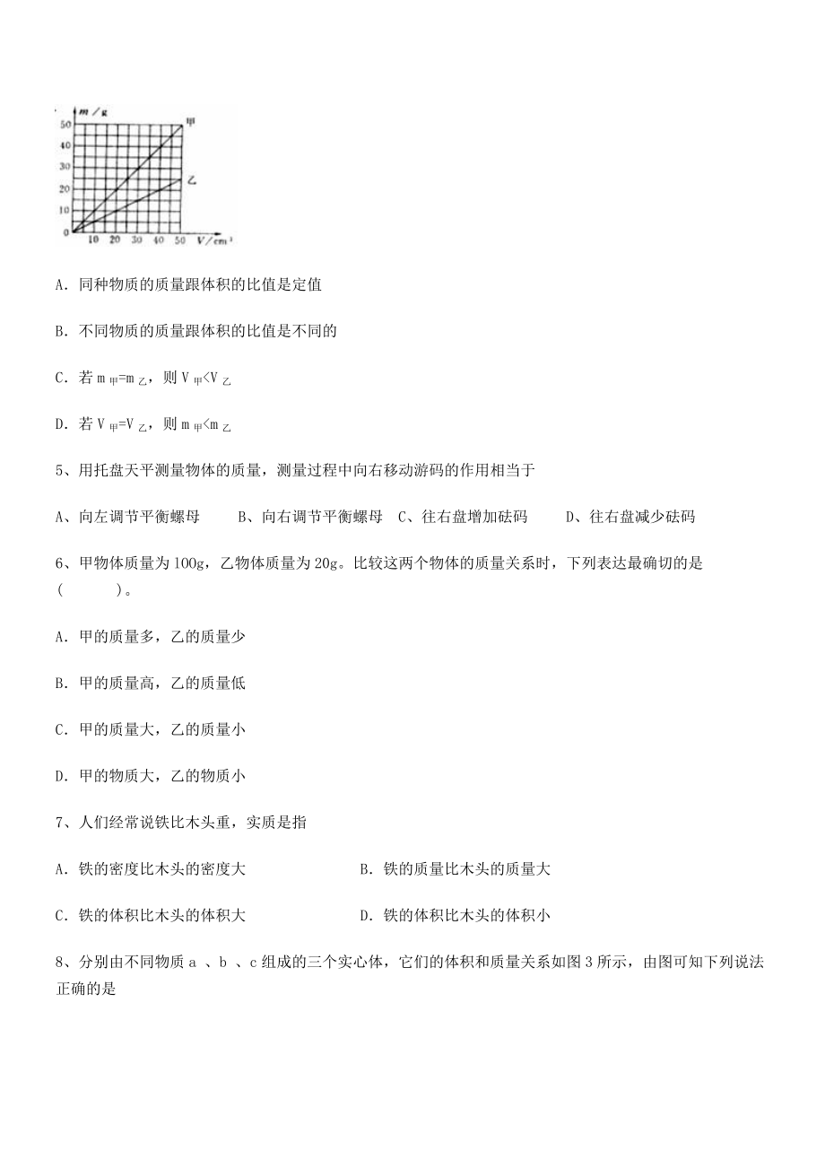 2021年北京市西城区育才学校八年级物理上册第六章质量与密度同步练习(人教).docx_第2页