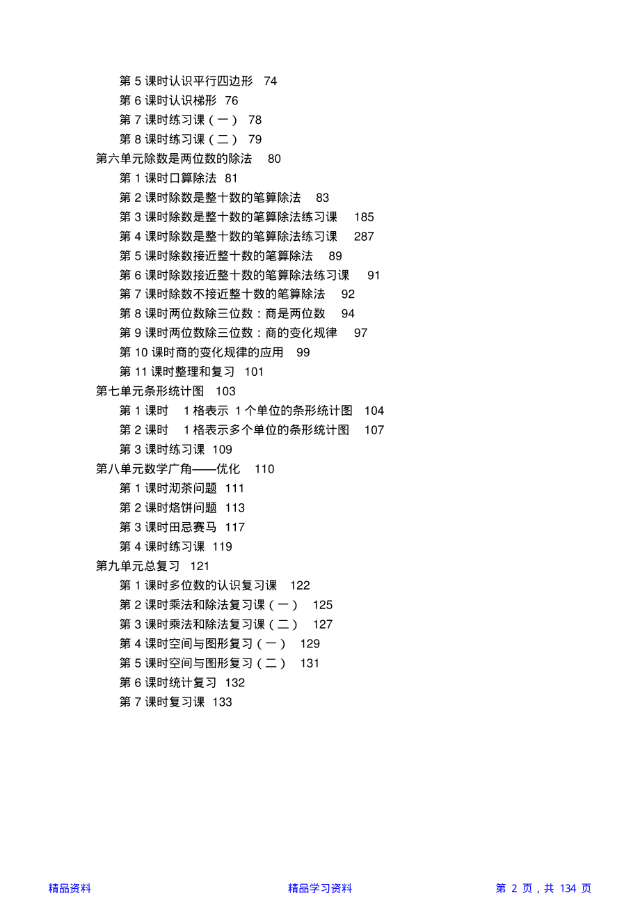 人教版小学四年级数学上册全册教案(精华版).pdf_第2页