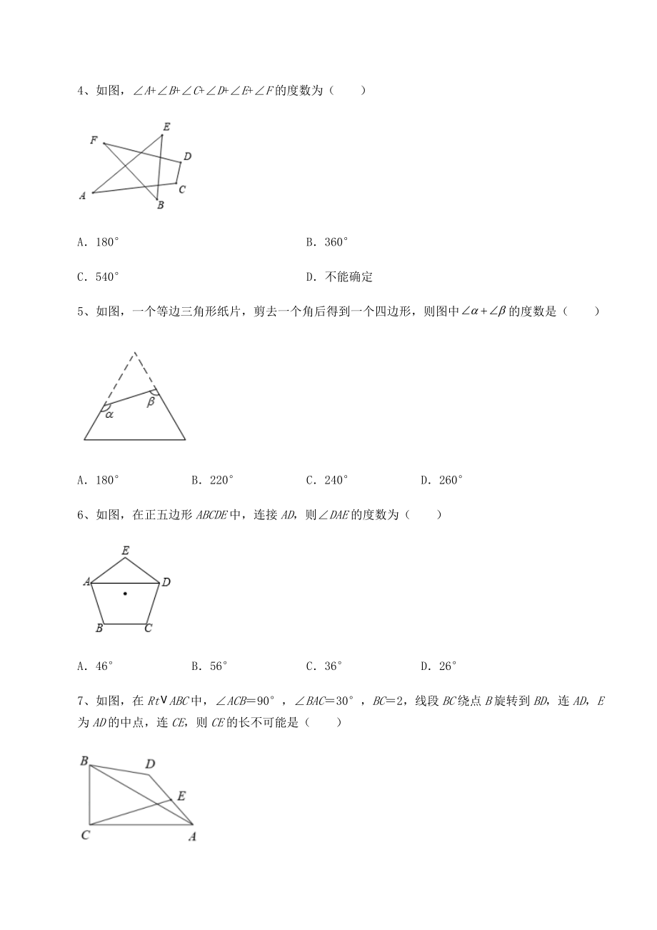 2021-2022学年度强化训练北师大版八年级数学下册第六章平行四边形专项测试试题(含解析).docx_第2页