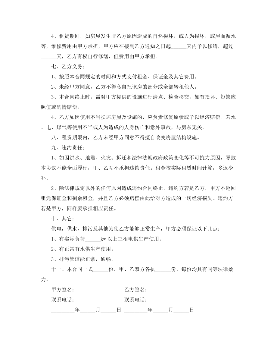 2021年最新厂房租赁标准协议范本多篇合集.docx_第2页