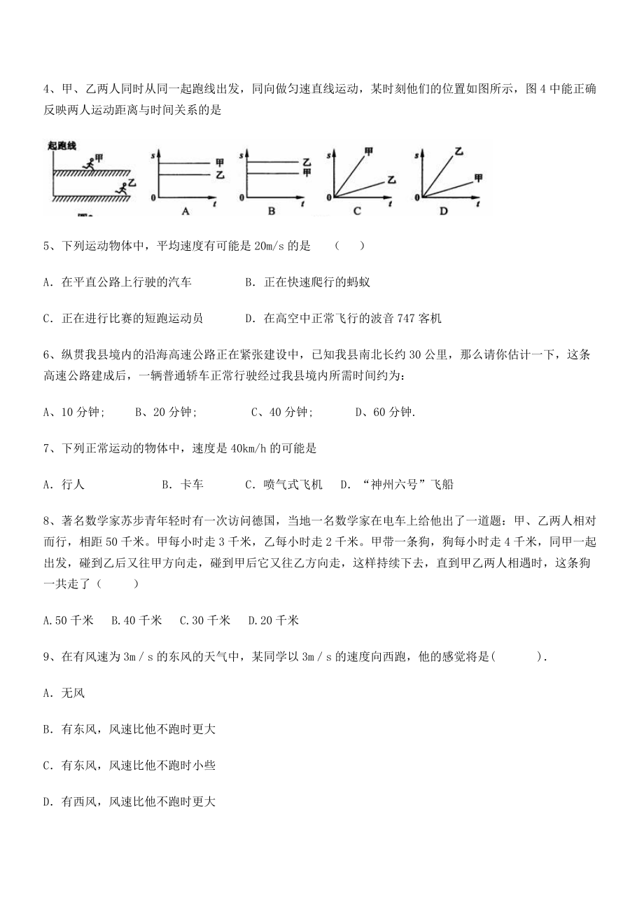 2021-2022学年深圳市高级中学八年级物理上册第一章机械运动1-3运动的快慢专题训练(人教版).docx_第2页