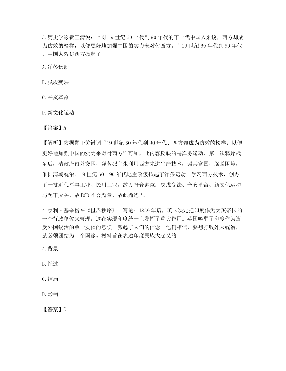 2021年最新中考历史模拟练习题(干货含答案解析).docx_第2页