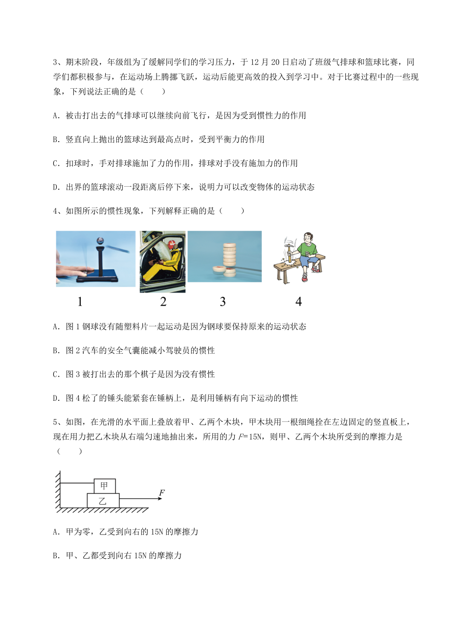 2021-2022学年最新沪科版八年级物理第七章-力与运动重点解析试题(精选).docx_第2页