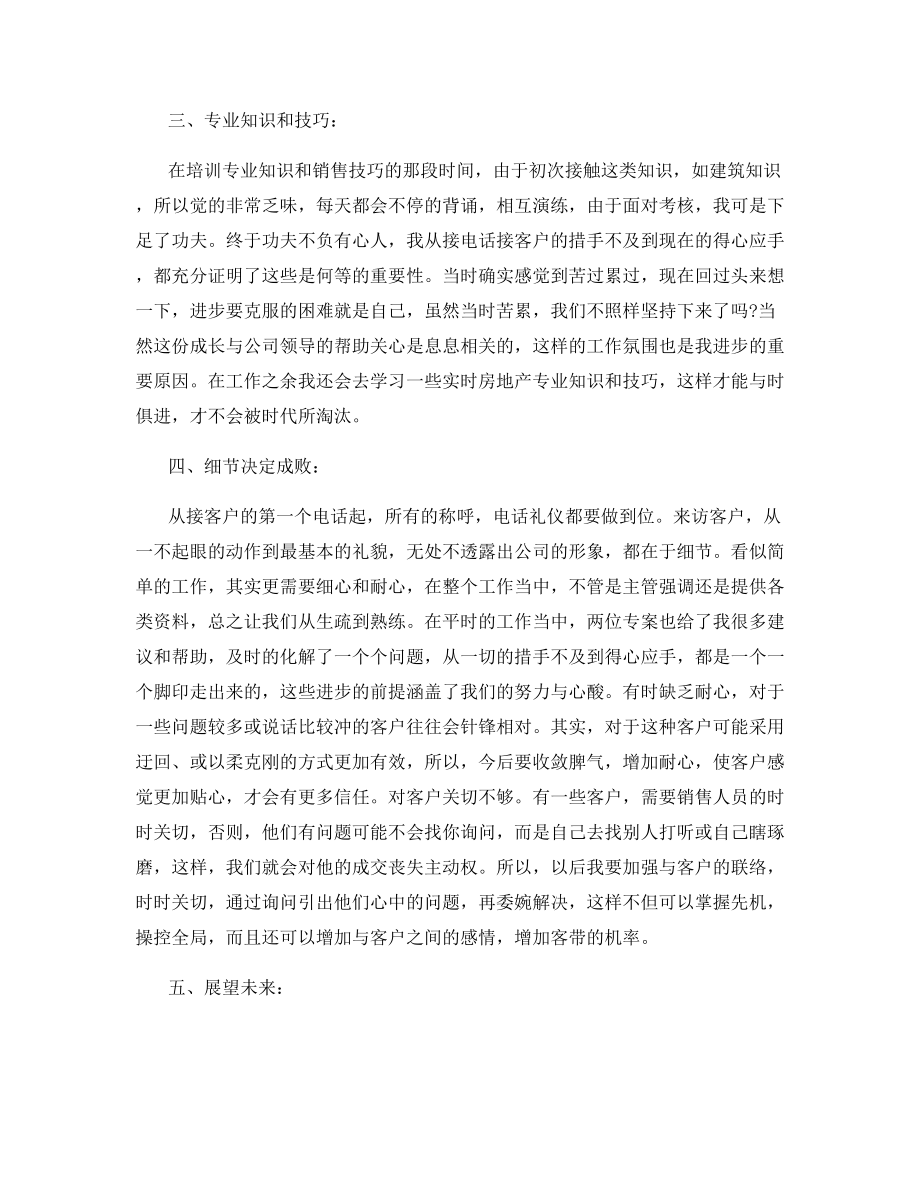 2021房地产职员个人年终总结.docx_第2页