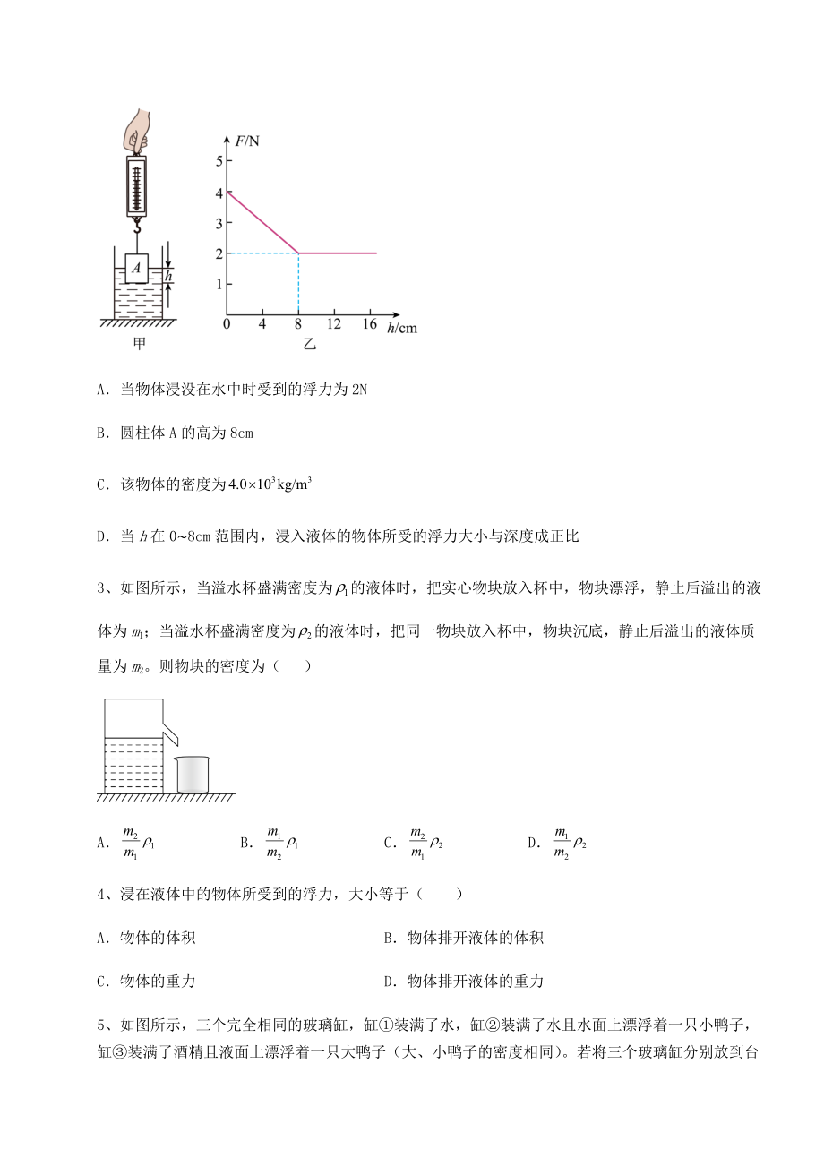 2021-2022学年度强化训练沪科版八年级物理第九章-浮力专题训练试卷(精选).docx_第2页